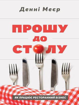 cover image of Прошу до столу